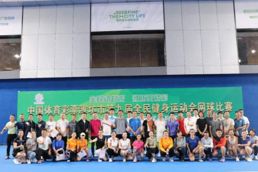 潍坊市第九届全民健身运动会网球比赛在万声健康工场落幕